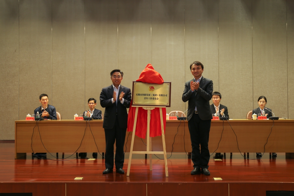 集團召開共青團第四次代表大會