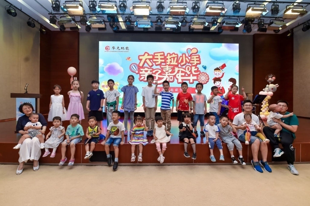 華光環能成功舉辦2020年暨首屆員工嘉年華活動