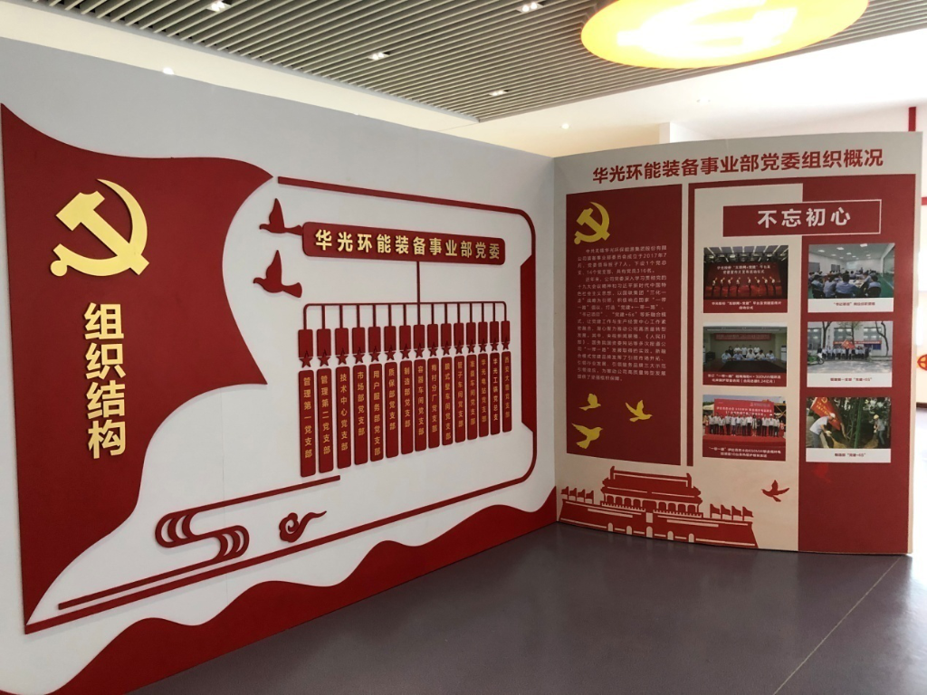 華光裝備黨建文化展廳落成