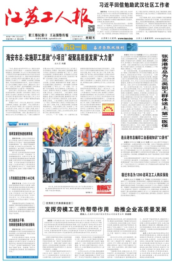 華光股份優秀職工代表提案首次發布于《江蘇工人報》