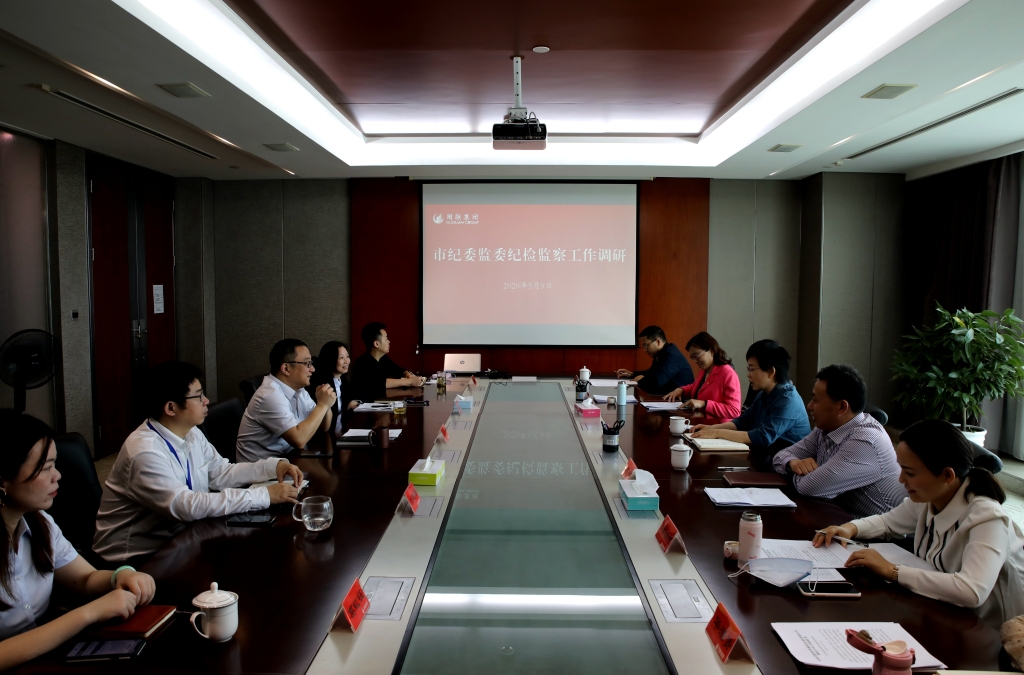 市紀委監委領導赴國聯集團調研紀檢監察工作