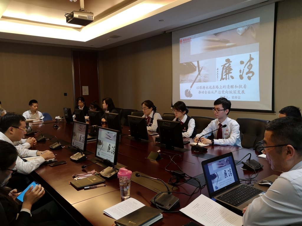 國聯財務黨支部組織開展“5·10我要廉”廉政主題教育黨課學習