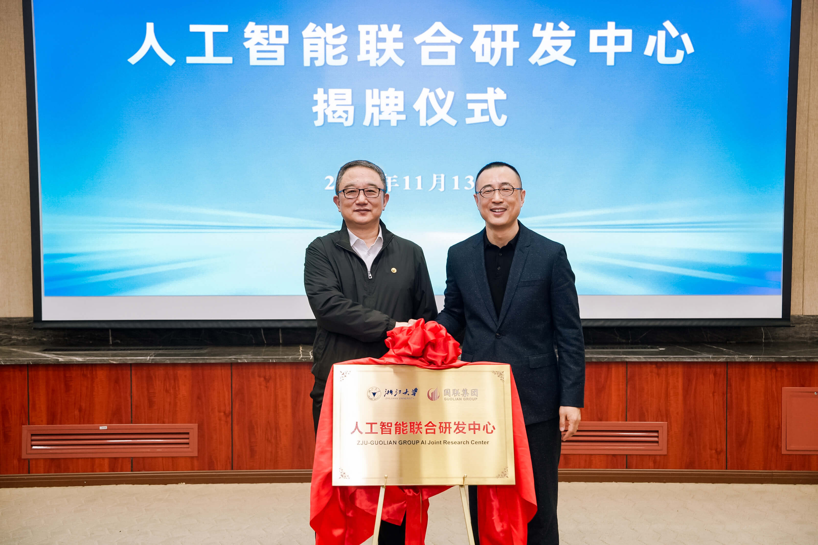 國(guó)聯(lián)集團(tuán)與浙江大學(xué)共建人工智能聯(lián)合研發(fā)中心