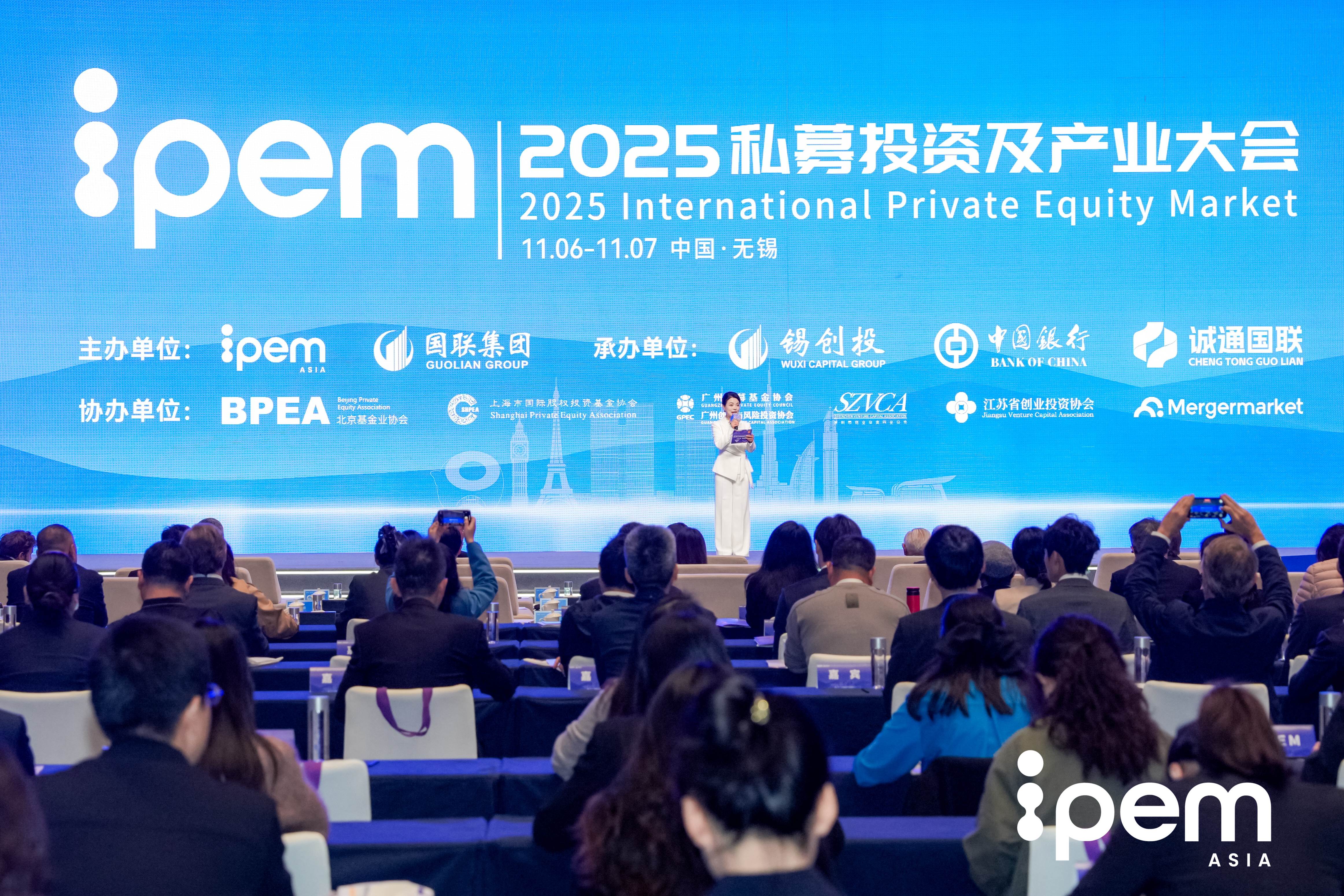2025IPEM私募投資及產(chǎn)業(yè)大會(huì)在錫開(kāi)幕